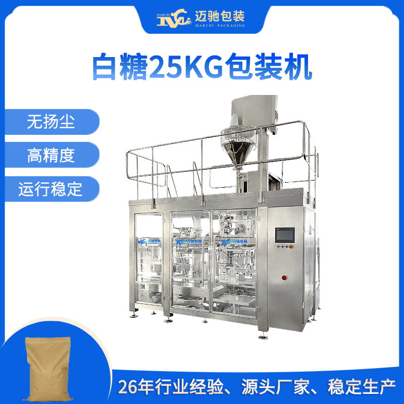白糖25kg包裝機(jī)